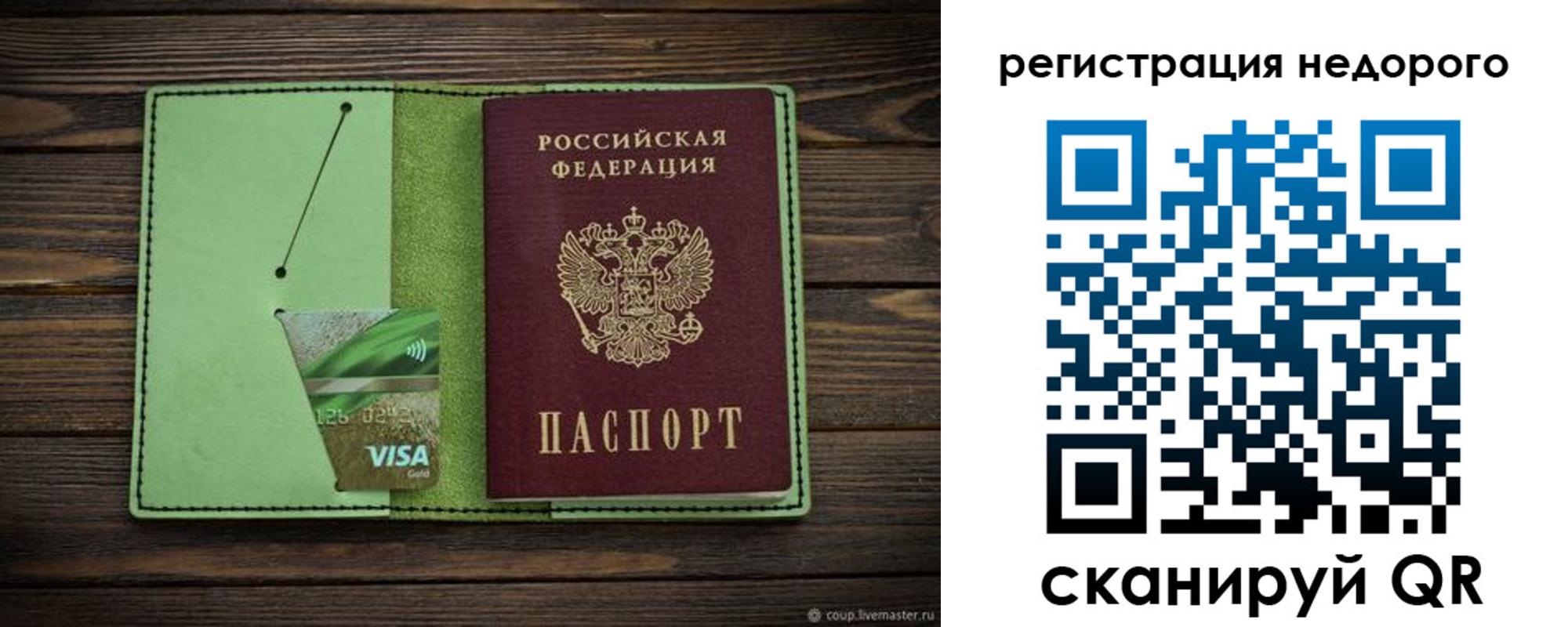прописка ребенка в Тольятти