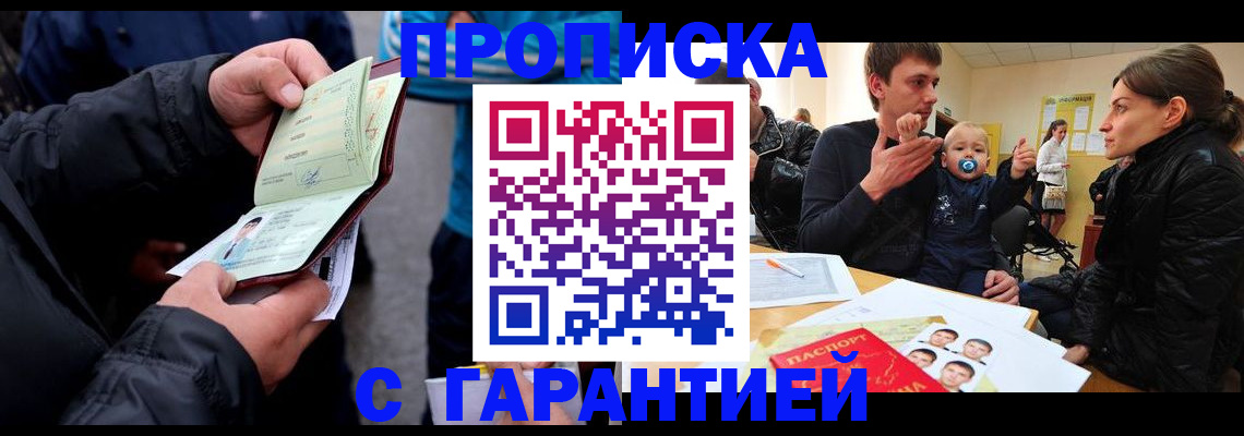 прописка гарантия в Тольятти