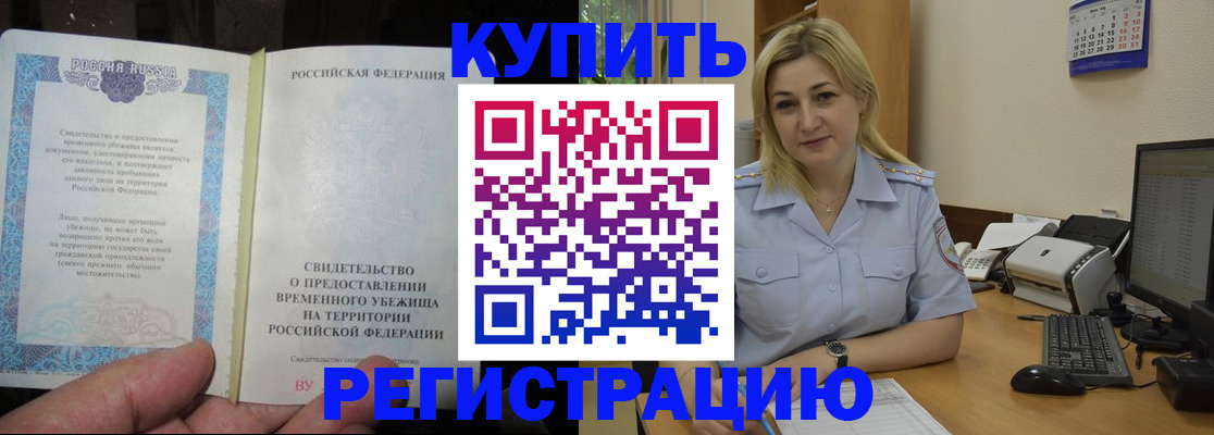 прописка регистрация в Тольятти
