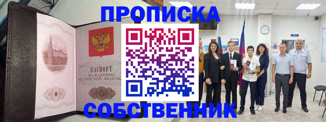 временная регистрация собственник в Тольятти